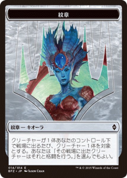 画像1: 紋章【キオーラ】/Kiora Emblem (BFZ) (1)