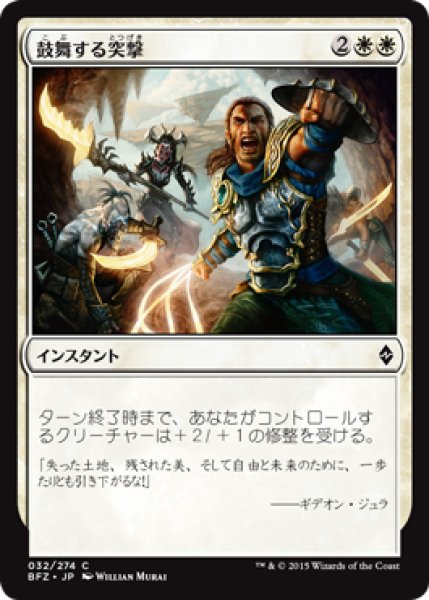 画像1: 鼓舞する突撃/Inspired Charge (BFZ) (1)