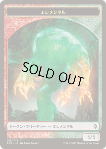 画像1: エレメンタル トークン/Elemental Token 【Ver.2】 (BFZ) (1)