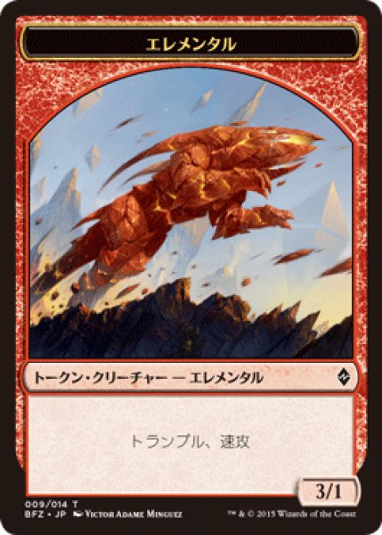 画像1: エレメンタル トークン/Elemental Token 【Ver.1】 (BFZ) (1)