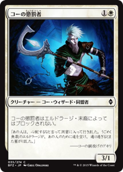 画像1: コーの懲罰者/Kor Castigator (BFZ) (1)