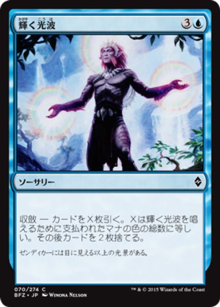 画像1: 輝く光波/Brilliant Spectrum (BFZ) (1)