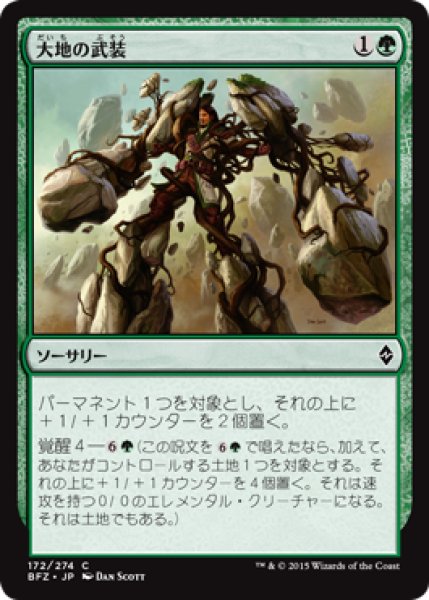 画像1: 大地の武装/Earthen Arms (BFZ) (1)