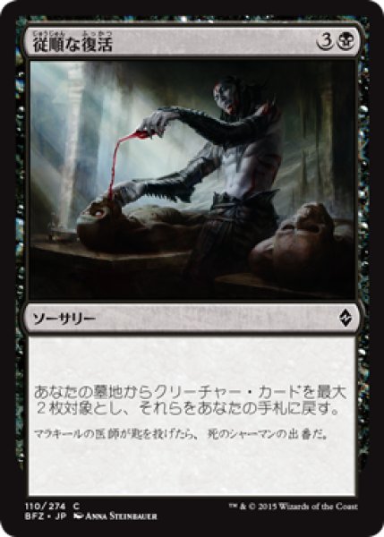 画像1: 従順な復活/Dutiful Return (BFZ) (1)