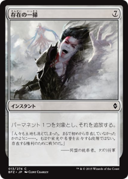 画像1: 存在の一掃/Scour from Existence (BFZ) (1)