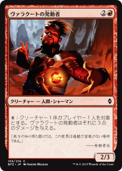 画像1: ヴァラクートの発動者/Valakut Invoker (BFZ) (1)