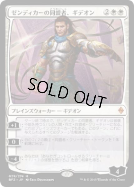 画像1: ゼンディカーの同盟者、ギデオン/Gideon, Ally of Zendikar (Prerelease Card) (1)