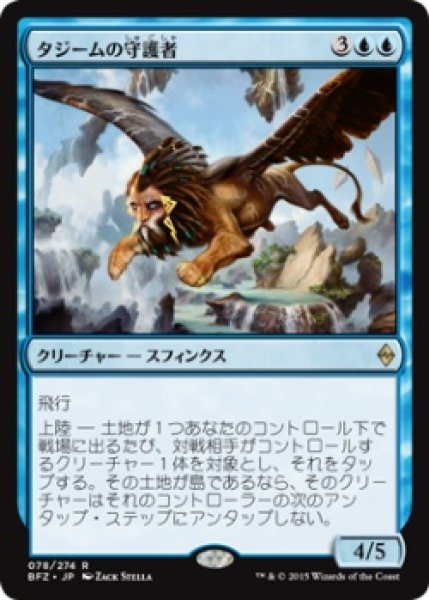 画像1: タジームの守護者/Guardian of Tazeem (Prerelease Card) (1)