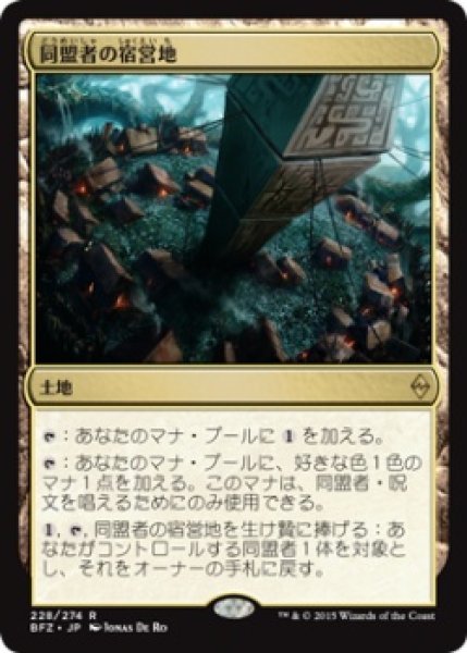 画像1: 同盟者の宿営地/Ally Encampment (Prerelease Card) (1)