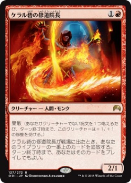 画像1: ケラル砦の修道院長/Abbot of Keral Keep (ORI) (Prerelease Card) (1)