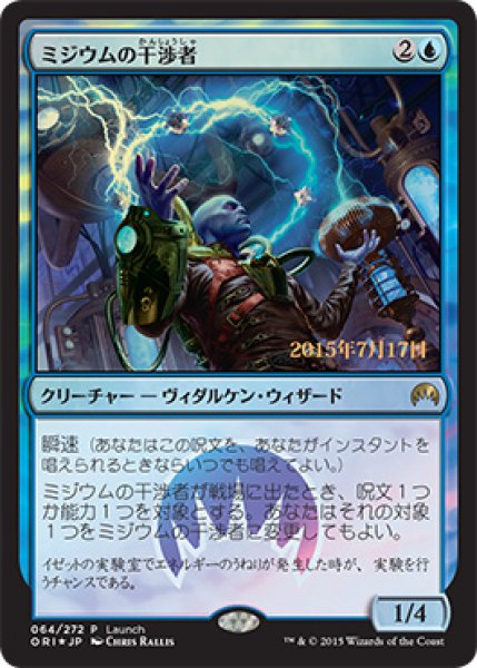 画像1: ミジウムの干渉者/Mizzium Meddler (Launch・Draft) (1)