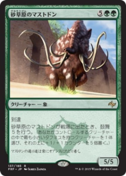 画像1: 砂草原のマストドン/Sandsteppe Mastodon (Prerelease Card) (1)