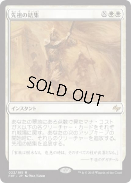 画像1: 先祖の結集/Rally the Ancestors (Prerelease Card) (1)