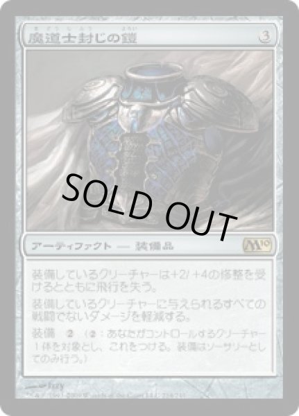 画像1: 魔道士封じの鎧/Magebane Armor (M10) (1)