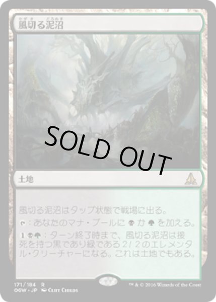 画像1: 風切る泥沼/Hissing Quagmire (OGW) (Prerelease Card) (1)