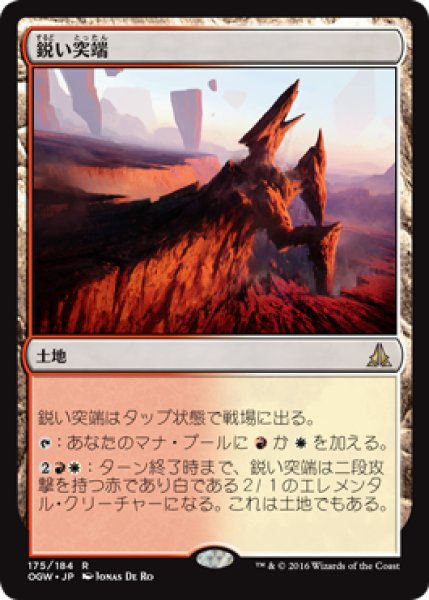 画像1: 鋭い突端/Needle Spires (OGW) (1)