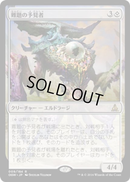 画像1: 難題の予見者/Thought-Knot Seer (OGW) (1)