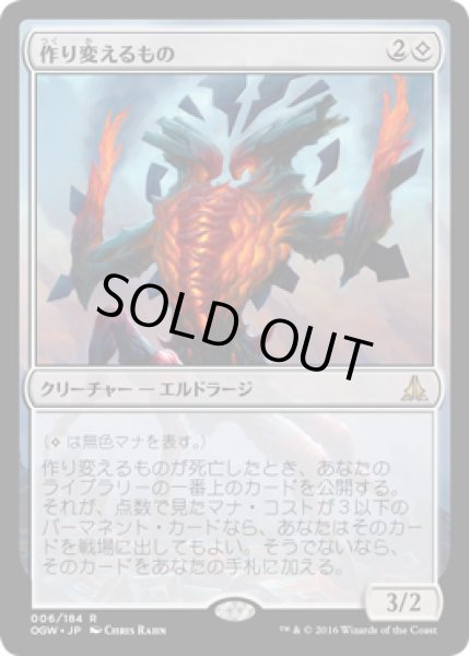 画像1: 作り変えるもの/Matter Reshaper (OGW) (Prerelease Card) (1)