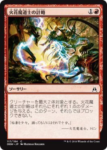 画像1: 火花魔道士の計略/Sparkmage's Gambit (OGW) (1)