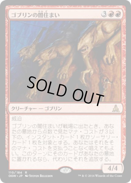 画像1: ゴブリンの闇住まい/Goblin Dark-Dwellers (OGW) (Prerelease Card) (1)