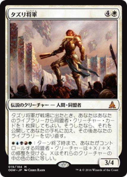 画像1: タズリ将軍/General Tazri (OGW) (1)