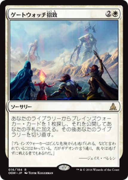 画像1: ゲートウォッチ招致/Call the Gatewatch (OGW) (1)