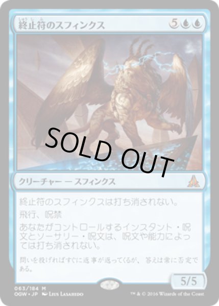 画像1: 終止符のスフィンクス/Sphinx of the Final Word (OGW) (Prerelease Card) (1)