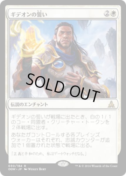 画像1: ギデオンの誓い/Oath of Gideon (OGW) (Prerelease Card) (1)