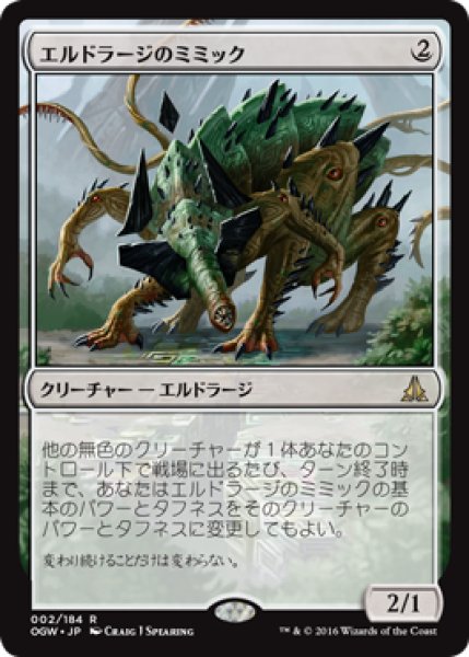 画像1: エルドラージのミミック/Eldrazi Mimic (OGW) (1)