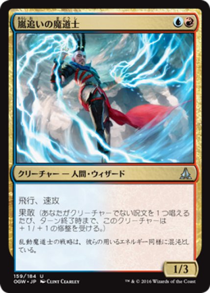 画像1: 嵐追いの魔道士/Stormchaser Mage (OGW) (1)