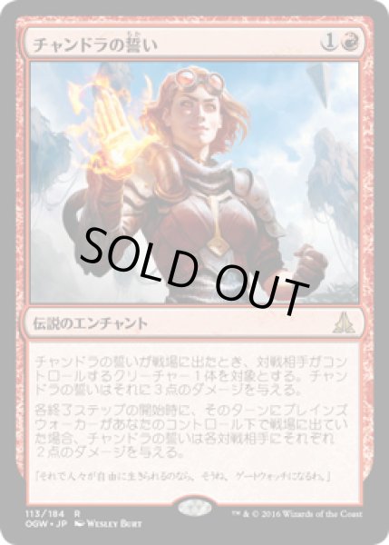 画像1: チャンドラの誓い/Oath of Chandra (OGW) (Prerelease Card) (1)