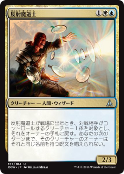 画像1: 反射魔道士/Reflector Mage (OGW) (1)