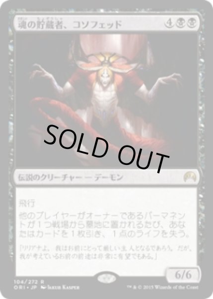 画像1: 魂の貯蔵者、コソフェッド/Kothophed, Soul Hoarder (ORI) (Prerelease Card) (1)