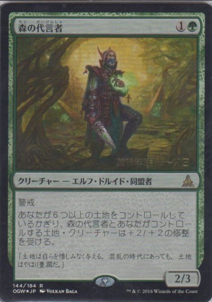 画像1: 森の代言者/Sylvan Advocate (Prerelease Card) (1)