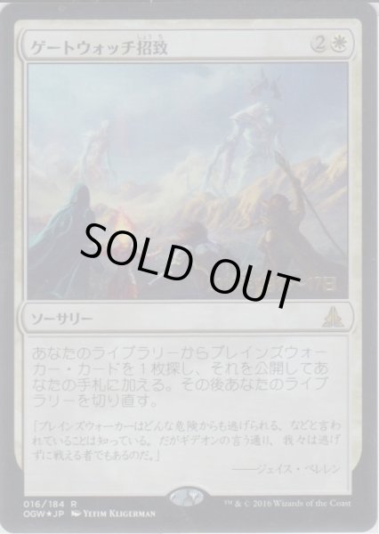 画像1: ゲートウォッチ招致/Call the Gatewatch (Prerelease Card) (1)