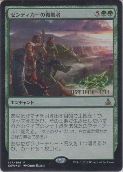 画像1: ゼンディカーの復興者/Zendikar Resurgent (Prerelease Card) (1)