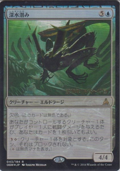 画像1: 深水潜み/Deepfathom Skulker (Prerelease Card) (1)