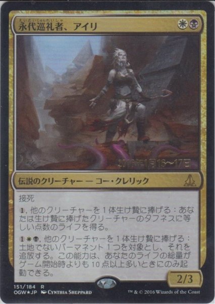 画像1: 永代巡礼者、アイリ/Ayli, Eternal Pilgrim (Prerelease Card) (1)