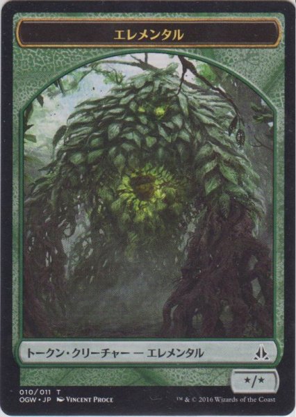 画像1: エレメンタル トークン/Elemental Token 【Ver.2】 (OGW) (1)