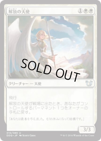 画像1: 解放の天使/Emancipation Angel (DDQ) (1)