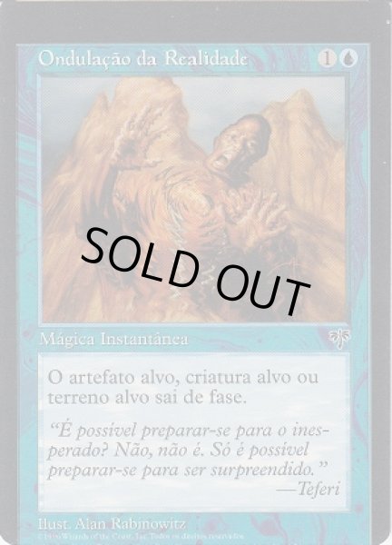 画像1: 次元のほころび/Reality Ripple (MIR)【ミスカット】 (1)