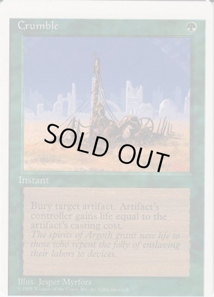 画像1: 崩壊/Crumble (4ED)【ミスカット】 (1)