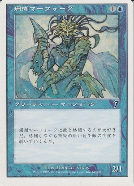 画像1: 珊瑚マーフォーク/Coral Merfolk (7ED)【ミスカット】 (1)