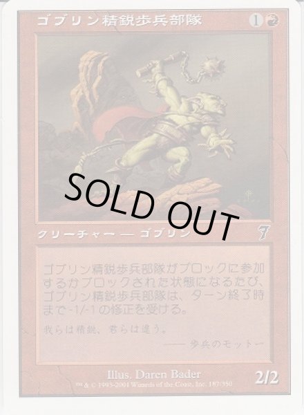 画像1: ゴブリン精鋭歩兵部隊/Goblin Elite Infantry (7ED)【ミスカット】 (1)