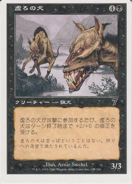 画像1: 虚ろの犬/Hollow Dogs (7ED)【ミスカット】 (1)