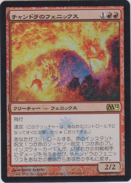 画像1: チャンドラのフェニックス/Chandra's Phoenix (Buy a Box) (1)