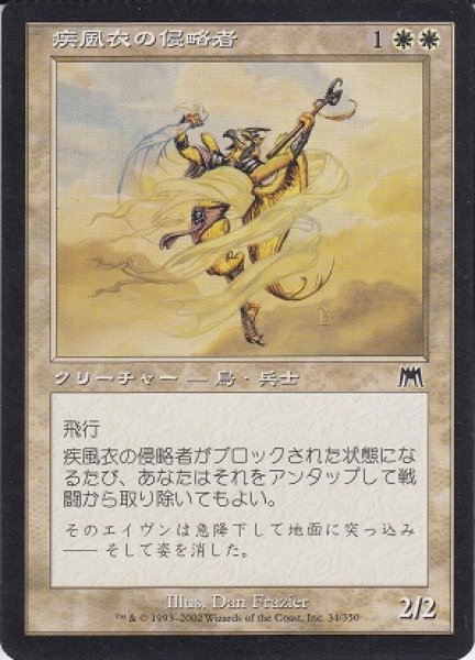 画像1: 疾風衣の侵略者/Gustcloak Harrier (ONS)【パックミス】 (1)