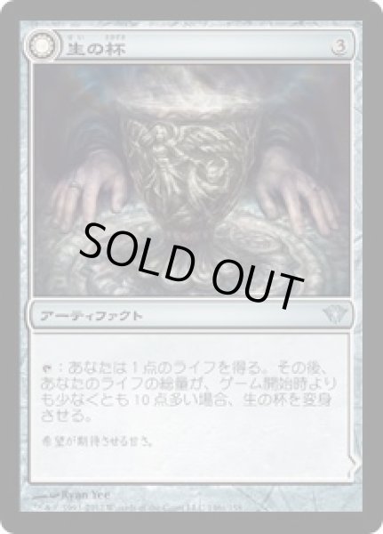画像1: 生の杯/Chalice of Life (DKA) (1)