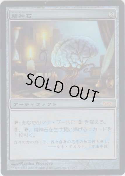 画像1: 精神石/Mind Stone (Gateway・WPN) (1)