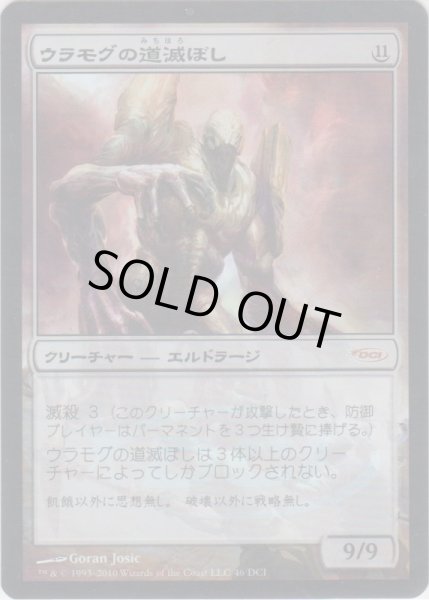 画像1: ウラモグの道滅ぼし/Pathrazer of Ulamog (Gateway・WPN) (1)